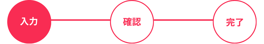 送信確認完了