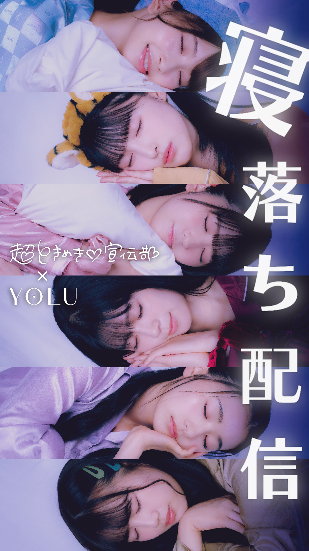 グランプリ受賞作品「寝落ち配信」サムネイル